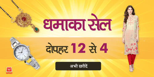 Dhamaka sale notifications3.jpg