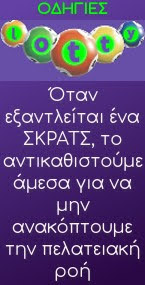 εξαντλείται ΣΚΡΑΤΣ.jpg
