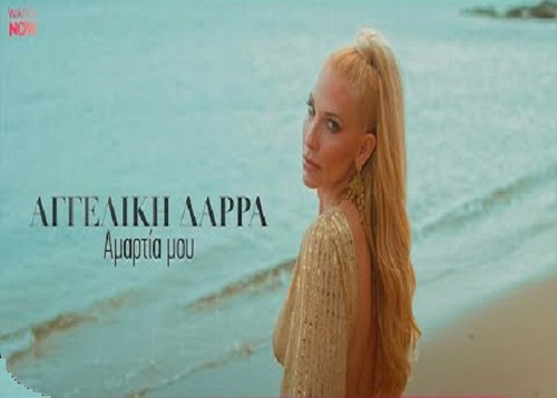 Δάρρα Αγγελική Αμαρτία.jpg