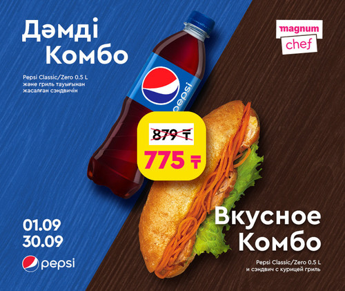 Pepsi+сэндвичV2 760х640(380х320).jpg