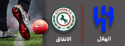 فوتبال الهلال و الاتفاق 6 شهریور.jpg