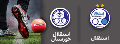 فوتبال استقلال و استقلال خوزستان 6 شهریور.jpg