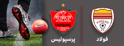 فوتبال فولاد و پرسپولیس 8 شهریور.jpg