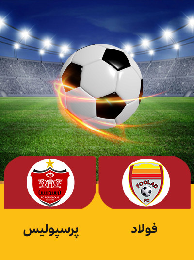 فوتبال فولاد پرسپولیس.jpg