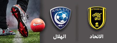 فوتبال الاتحاد و الهلال 10 شهریور.jpg