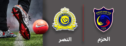 فوتبال الحزم و النصر 11 شهریور.jpg