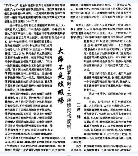 俄罗斯 核废料.jpg