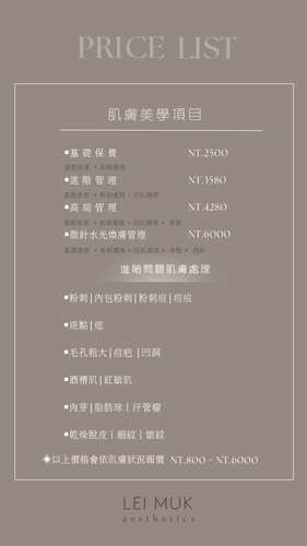 美容肌膚價格表.png