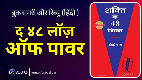 The 48 Laws Of Power Summary (Hindi).jpg