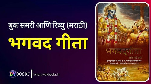 The Bhagavad Gita Summary (Marathi).jpg