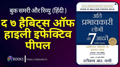 The 7 Habits Of Highly Effective People Summary (Hindi).jpg