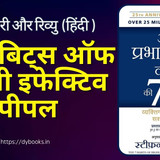 The 7 Habits Of Highly Effective People Summary (Hindi)