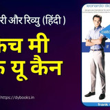 Catch Me If You Can Summary (Hindi)