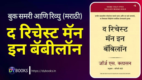 The Richest Man In Babylon Summary (Marathi).jpg