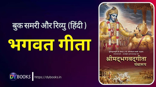 The Bhagavad Gita Summary (Hindi).jpg