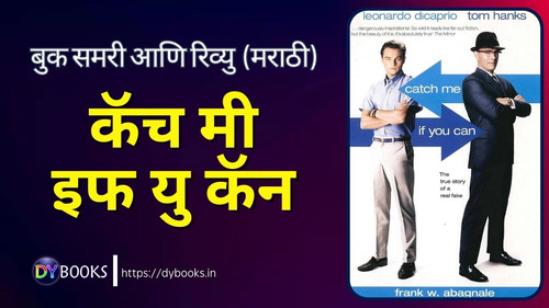 Catch Me If You Can Summary (Marathi).jpg
