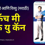 Catch Me If You Can Summary (Marathi)