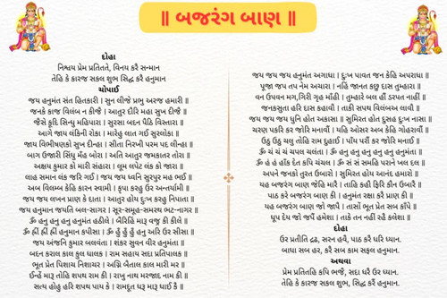 Bajrang Baan Image Gujarati.jpg