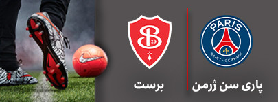 پاری سن ژرمن برست.jpg