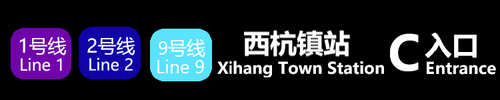 西杭镇 C.png
