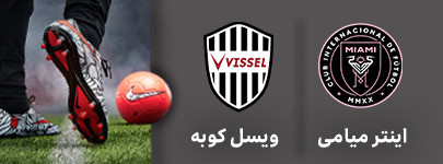 اینتر میامی ویسل کوبه.jpg