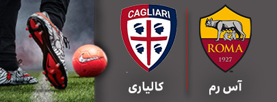 رم کالیاری.jpg