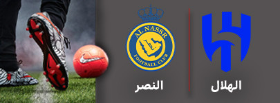 الهلال النصر.jpg