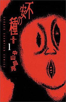 220px Fuan no Tane v1 cover.jpg