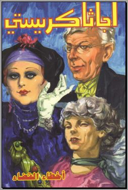 Mrs McGinty's Dead.jpg