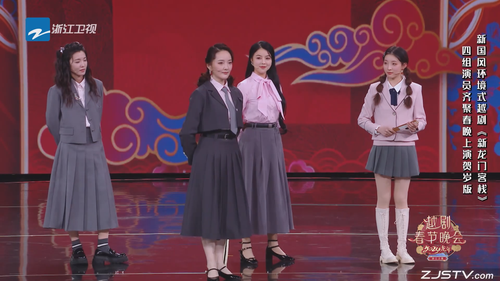 2024龙年越剧春节晚会 完整版：《新龙门客栈》贺岁版上演 集结十位梅花奖得主共赏繁花声宴.mkv snapshot 03.50.56.677.png