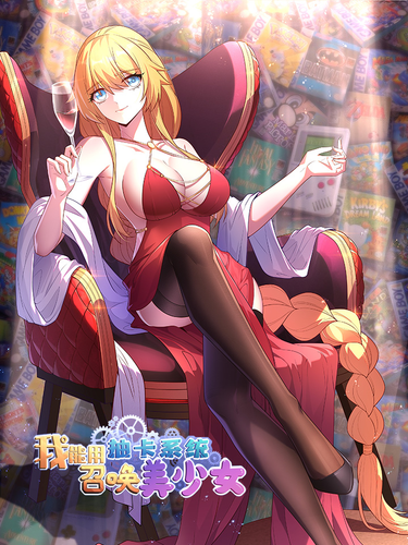 wonengyongchouqiaxitongzhaohuanmeishaonu yingdongwenchuang.png