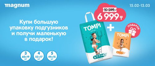 Tompi Big+small 686x282 rus.jpg