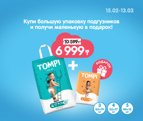Tompi Big+small 760х640 rus.jpg