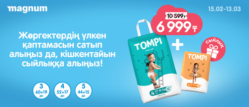 Tompi Big+small 686x282 kaz.jpg