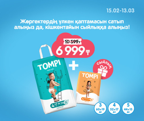 Tompi Big+small 760х640 kaz.jpg