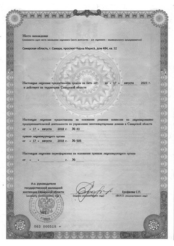 лицензия 0 724x1024.jpg