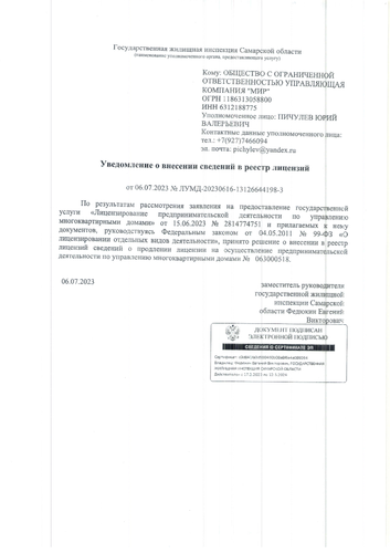 Продление лицензии.png