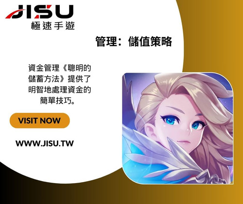 管理：儲值策略.jpg