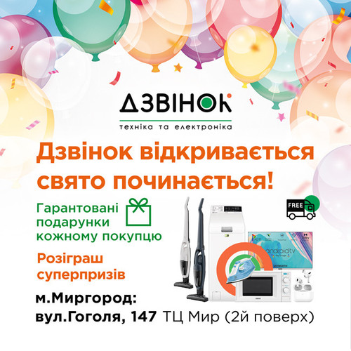 ВідкриттяМиргород viber 650х650.jpg