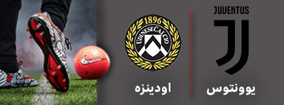 یوونتوس اودینزه.jpg