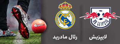 لایپزیش رئال مادرید.jpg