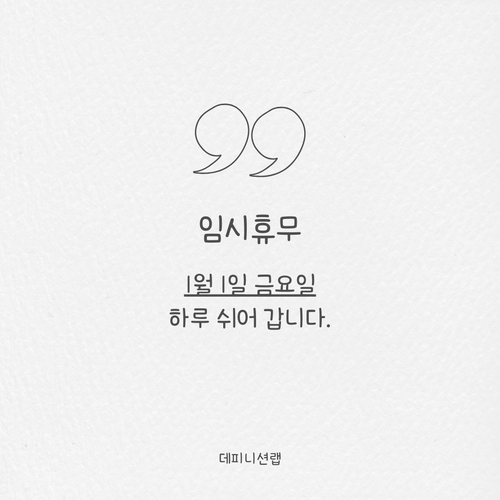 흰색 종이재질 심플한 쉼표 일러스트 휴일 휴무 안내 인스타 그램 포스트.png