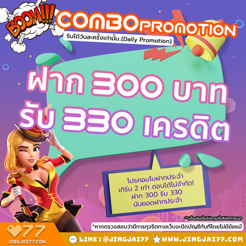 Combo ฝาก300 บาท.jpg
