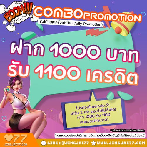 Combo ฝาก1000 บาท.jpg