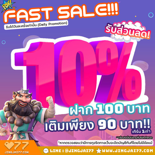 fast100 ฝากเพียง 90 บาท!