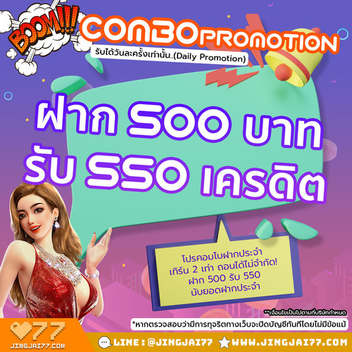 Combo ฝาก500 บาท.jpg