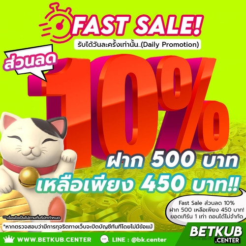 ฝาก 500 เหลือเพียง 450 บาท!.jpg