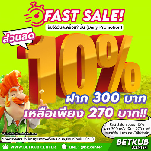ฝาก 300 เหลือเพียง 270 บาท!.jpg