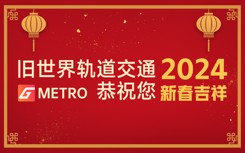 2024新春.png