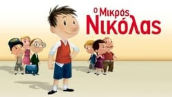1 Ο ΜΙΚΡΟΣ ΝΙΚΟΛΑΣ.jpg